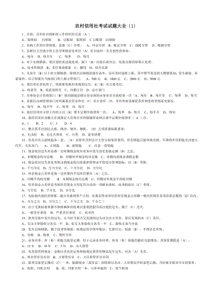 农村信用社考试试题大全全.docx