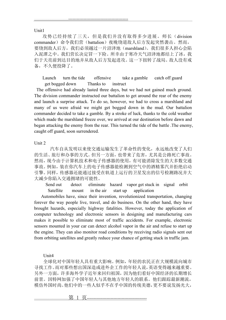 全新版大学英语(第二版) 4 课后翻译中英文(3页).doc_第1页