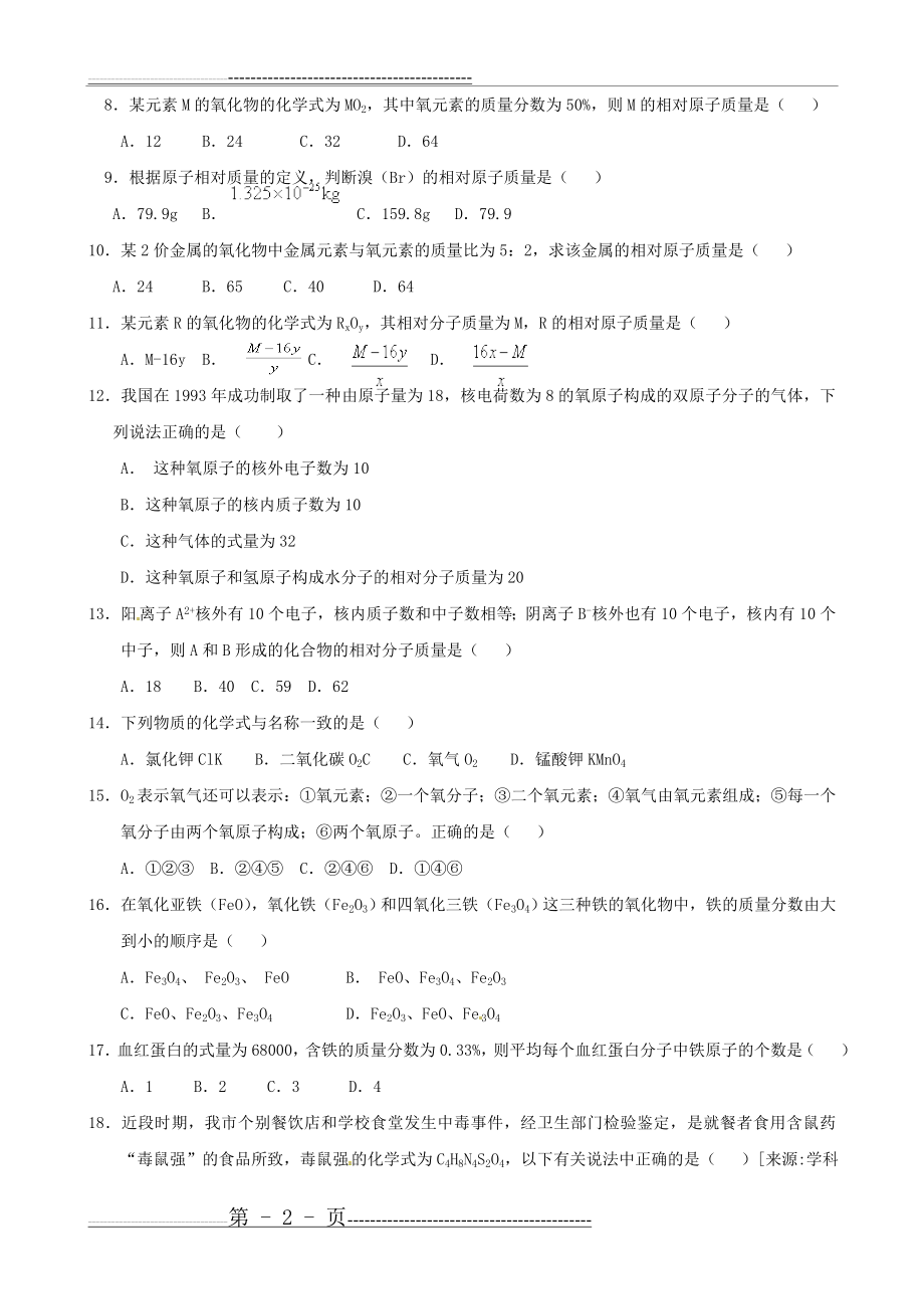 九年级化学上册_《化学式与化合价》同步练习_人教新课标版(3页).doc_第2页