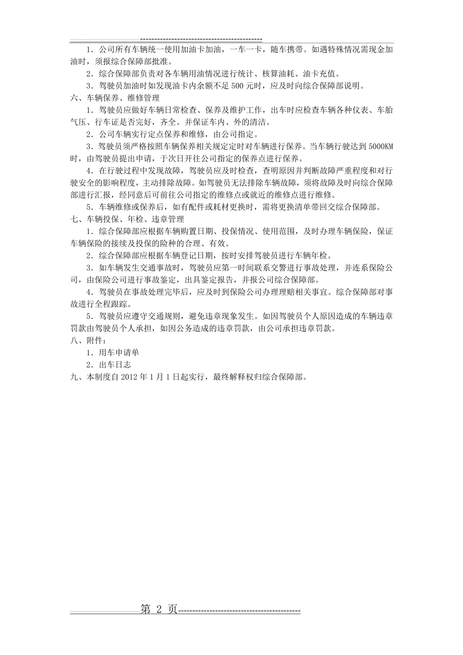 公司车辆管理方案(2页).doc_第2页