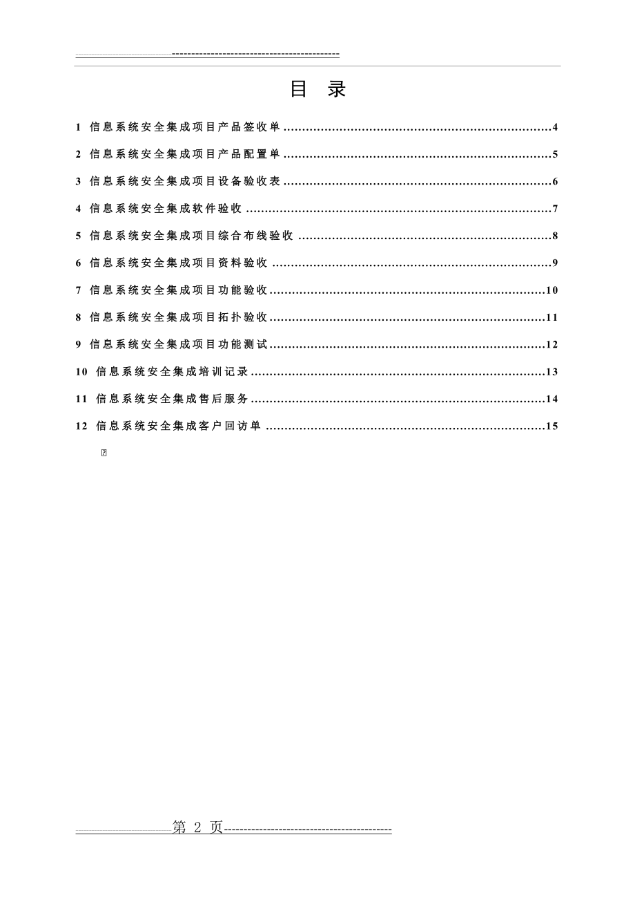 信息系统安全集成服务文档模板(14页).doc_第2页