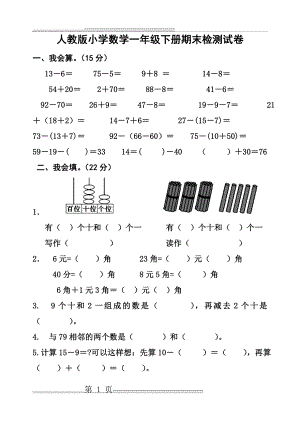 人教版一年级第二学期期末考试卷(5页).doc