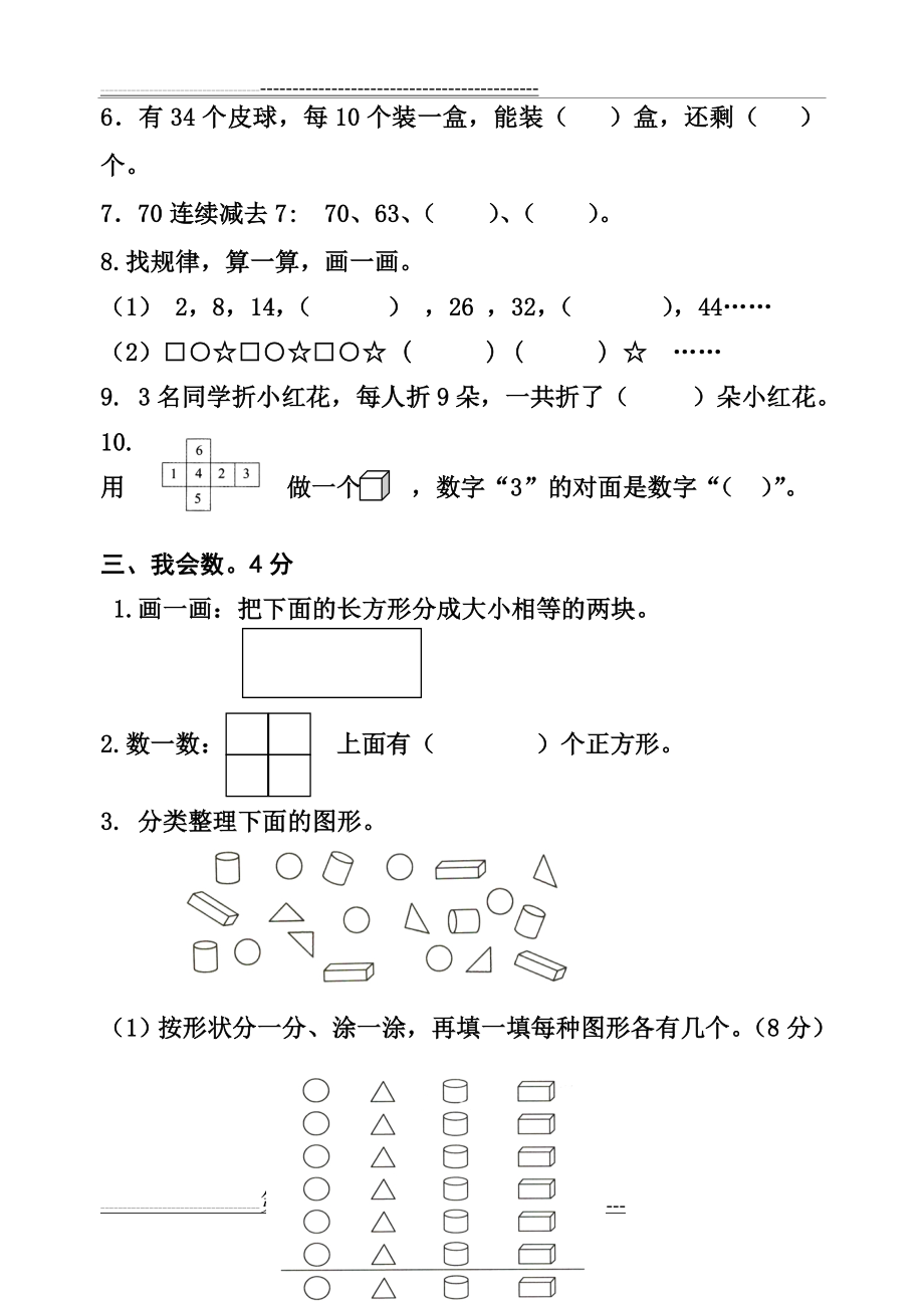 人教版一年级第二学期期末考试卷(5页).doc_第2页