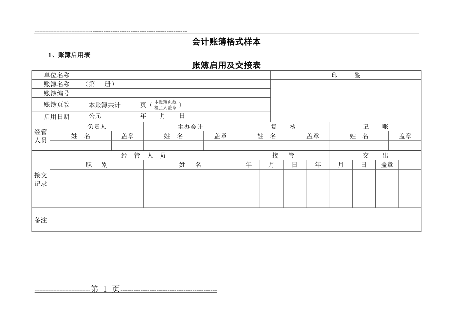 会计账簿电子格式样板(11页).doc_第1页