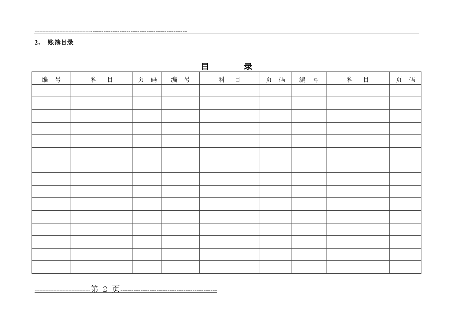 会计账簿电子格式样板(11页).doc_第2页