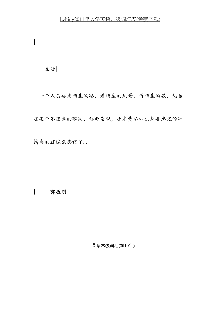 最新lzbiuy大学英语六级词汇表(免费下载).doc_第2页