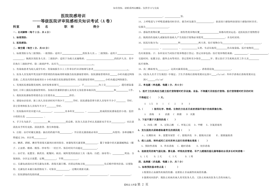 院感评审试题及答案.doc_第2页