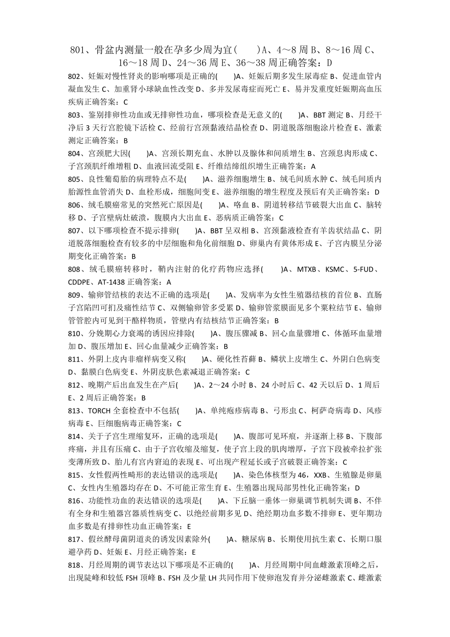 妇产科中级资格考试试题三.docx_第1页