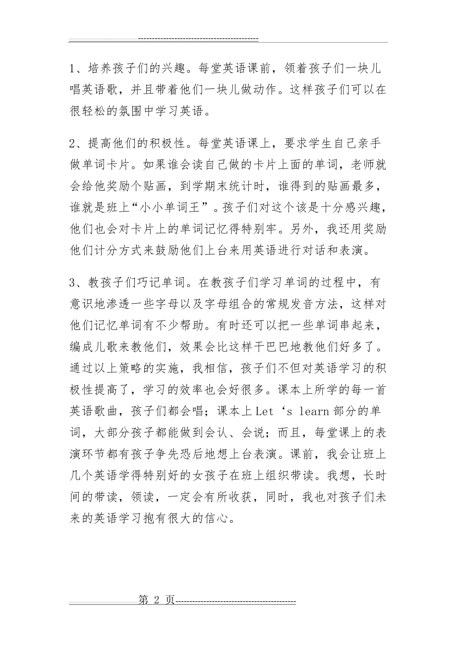 五年级英语学情分析(3页).doc_第2页