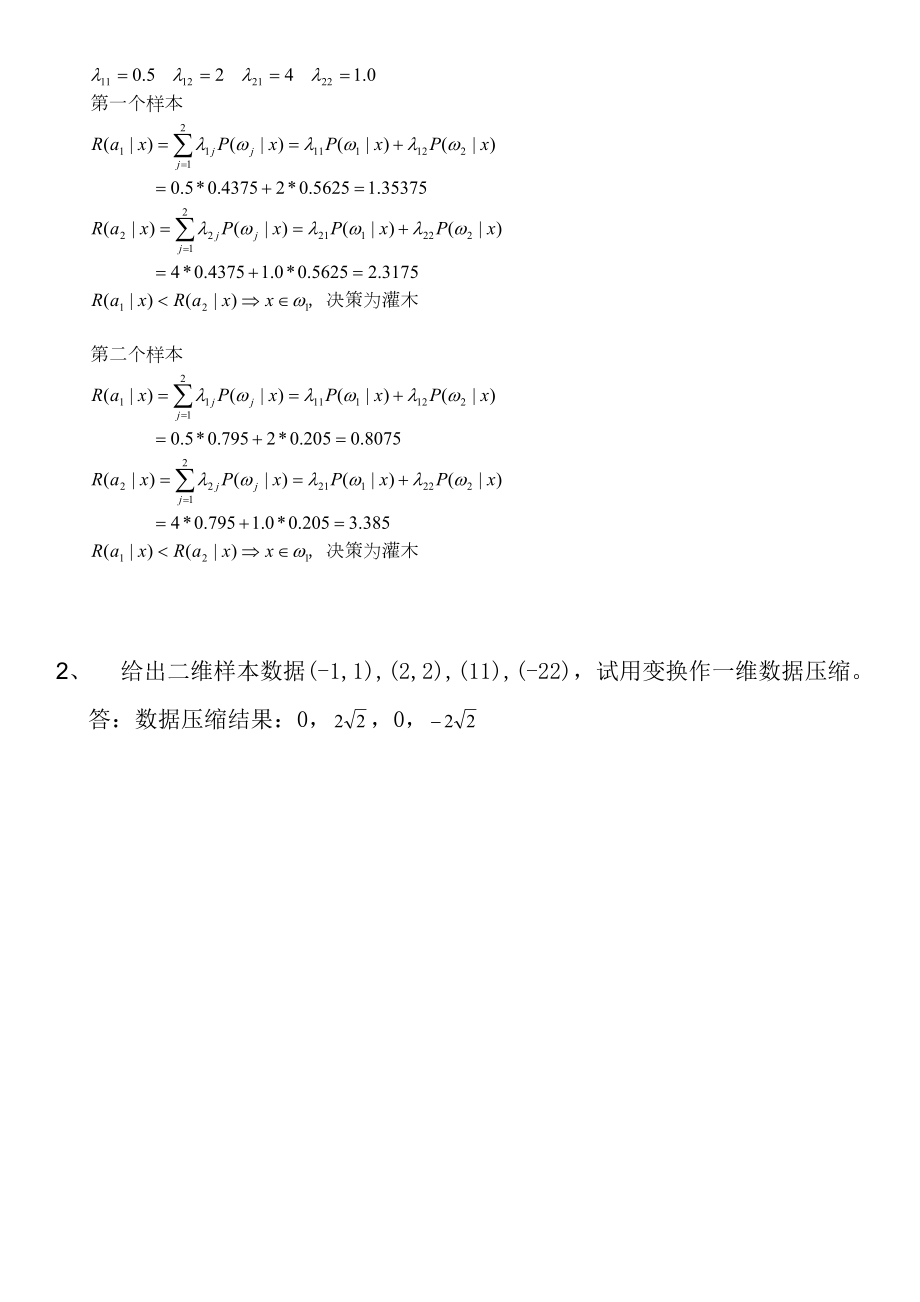 四川大学模式识别期末考试内容.docx_第2页