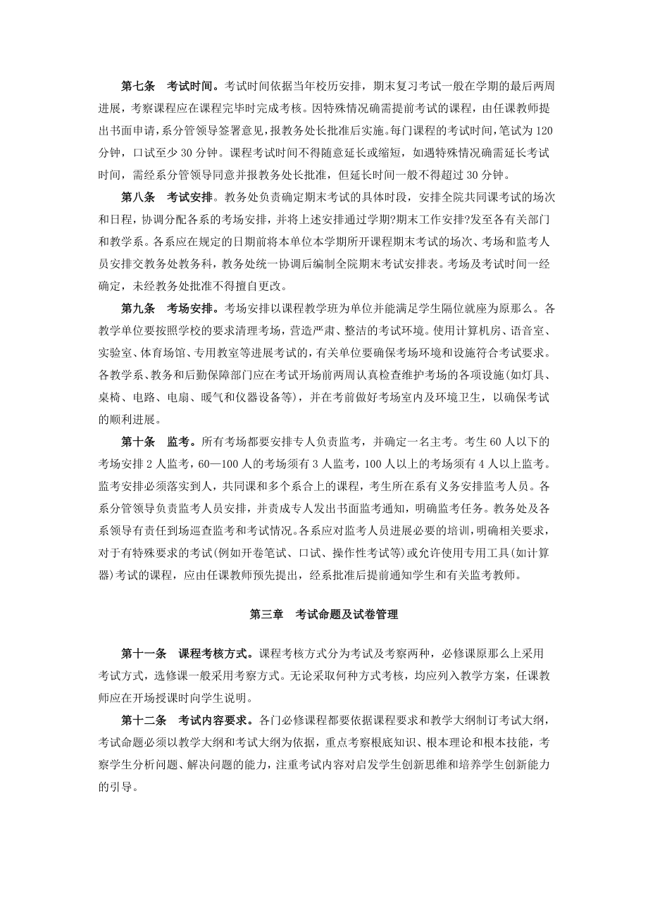 唐山师范学院考试工作规范.docx_第2页