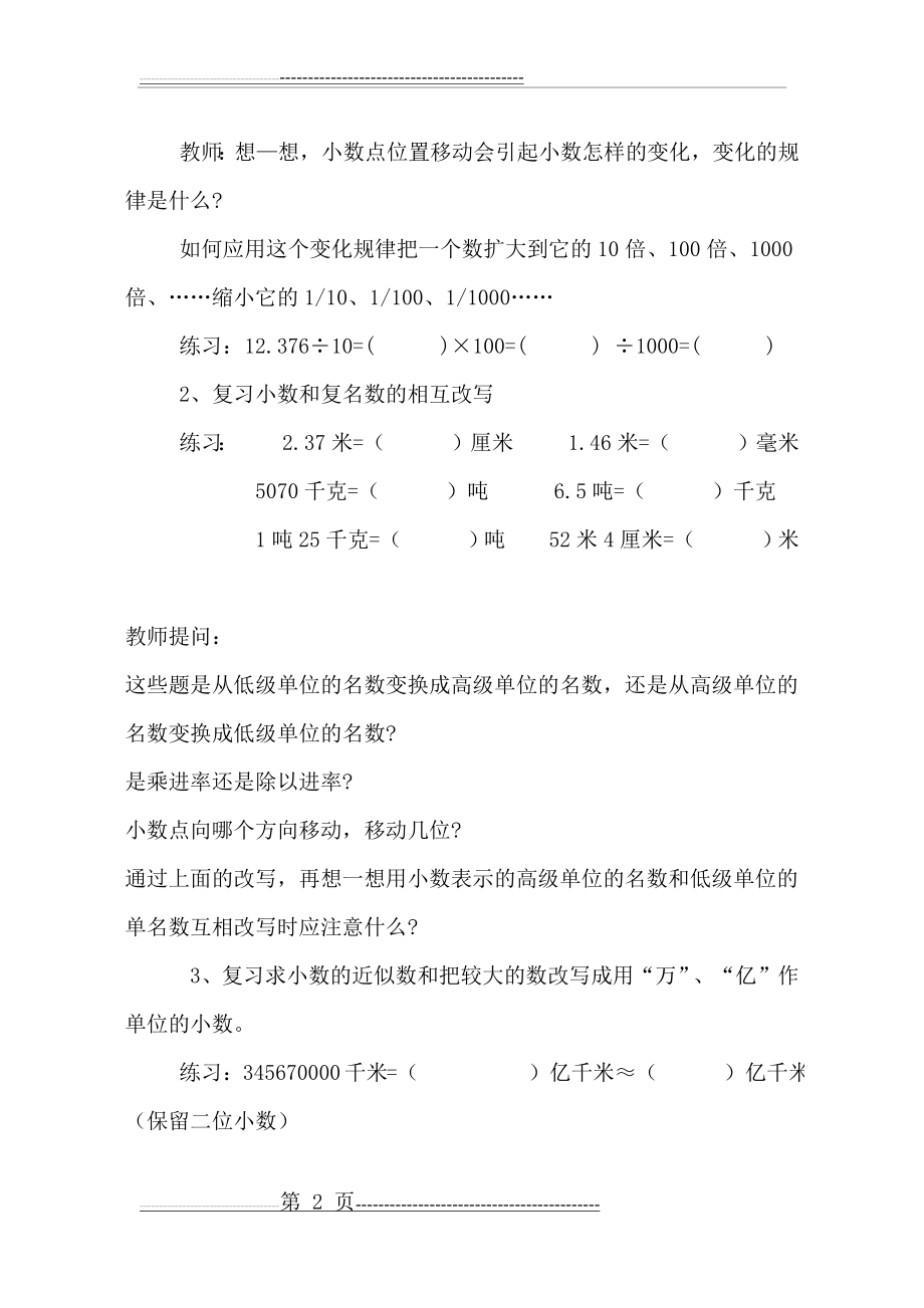 人教版数学四年级下册总复习教案(11页).doc_第2页