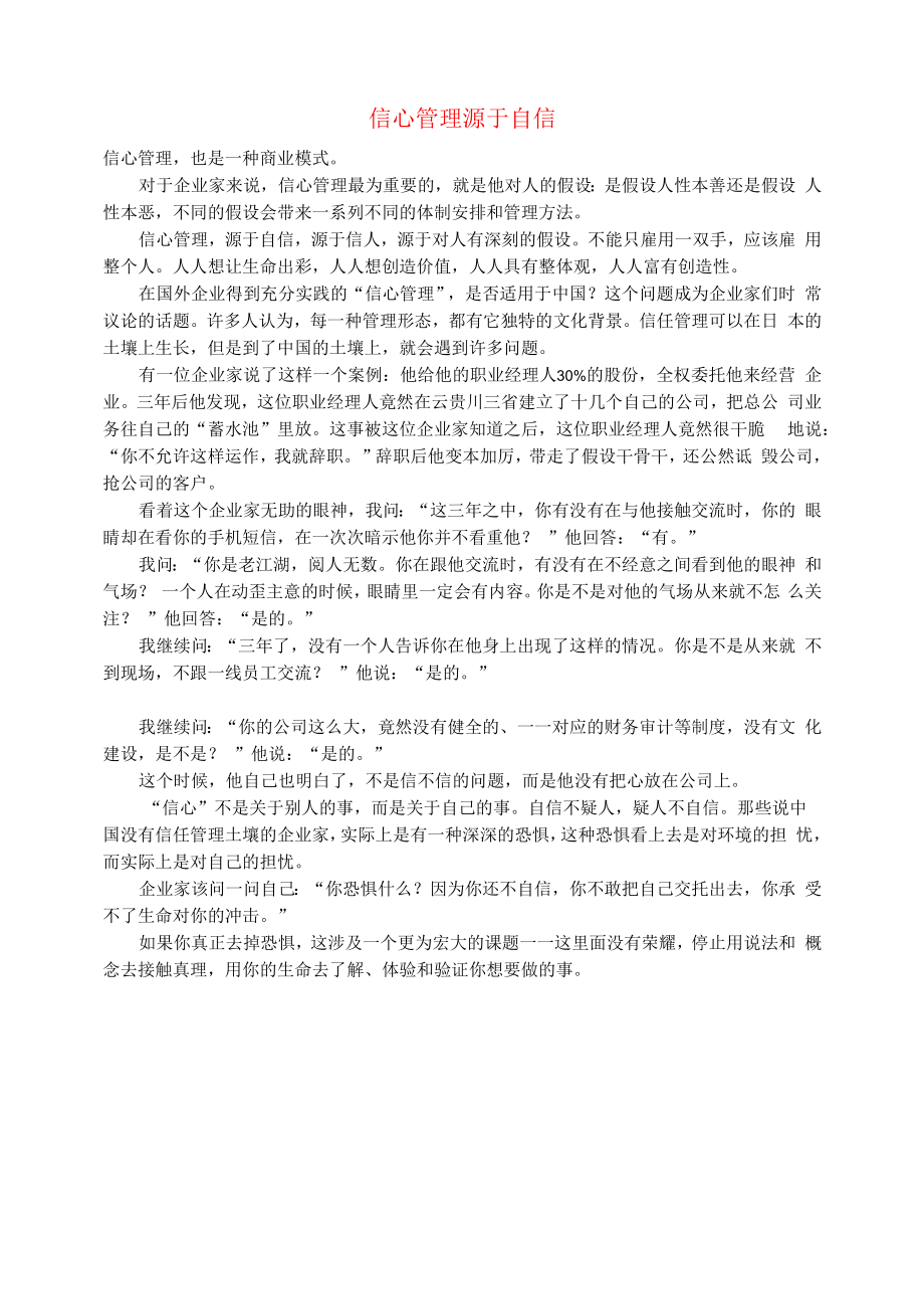 初中语文文摘职场信心管理源于自信.docx_第1页