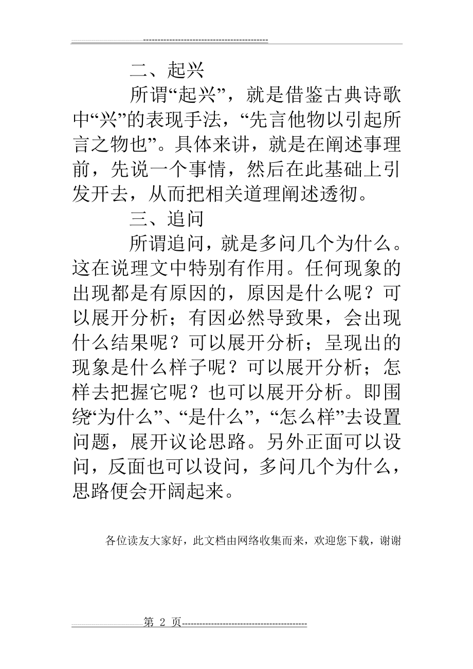 作文布局谋篇语文教学反思(3页).doc_第2页