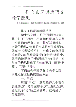 作文布局谋篇语文教学反思(3页).doc