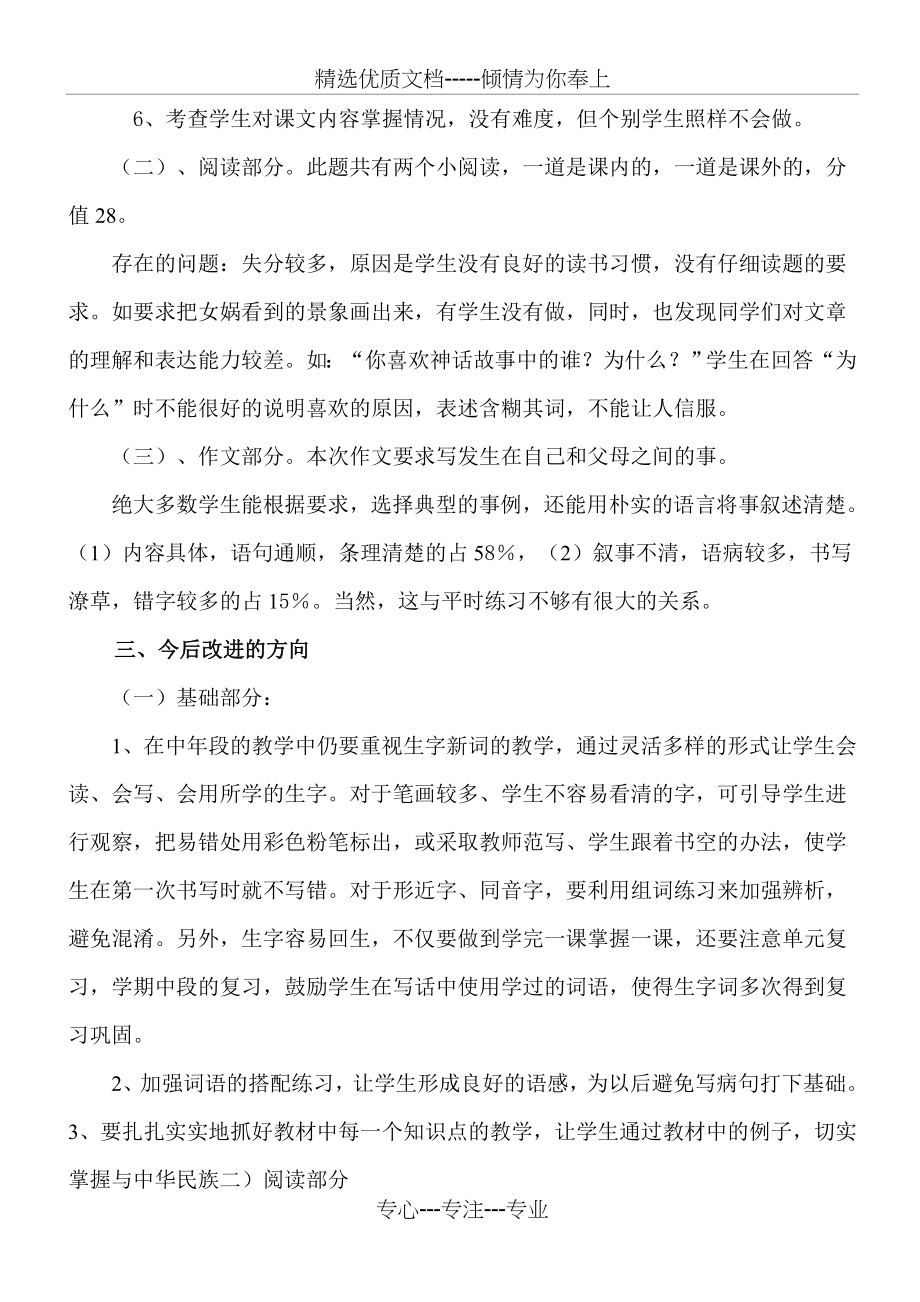 三年级语文期末试卷分析(共3页).doc_第2页