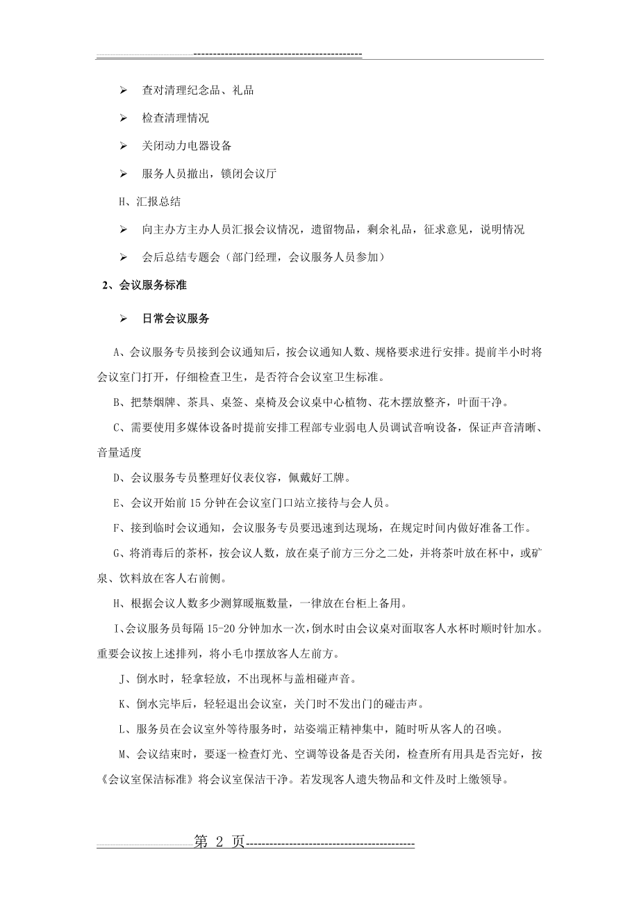 会议服务方案(3页).doc_第2页