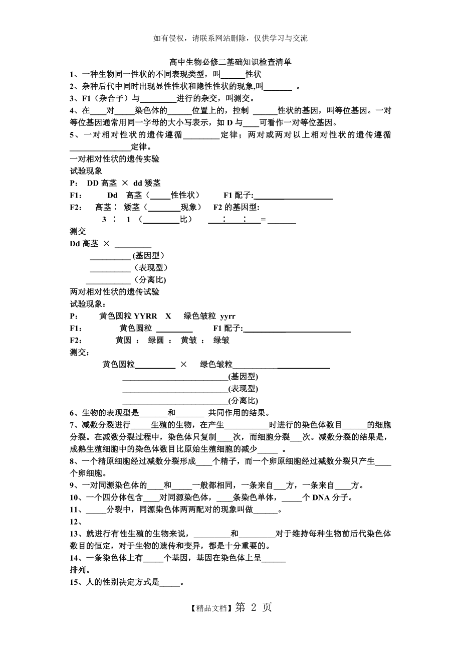 高中生物必修二基础知识检查清单.doc_第2页