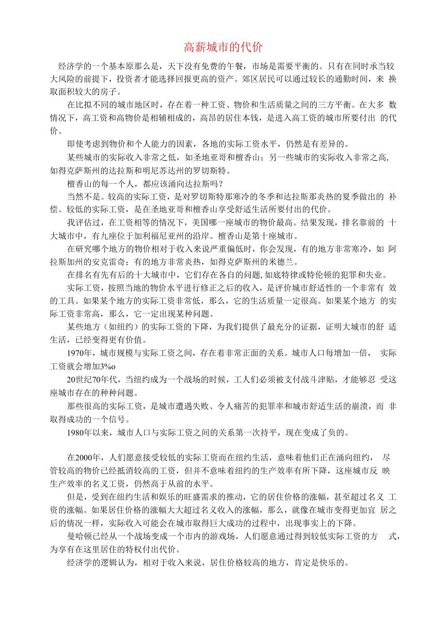 初中语文文摘社会高薪城市的代价.docx_第1页