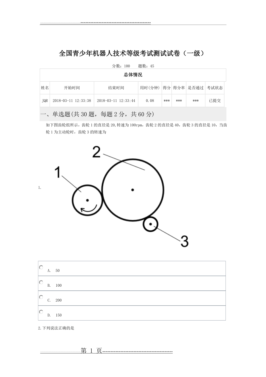 乐高机器人考试(17页).doc_第1页