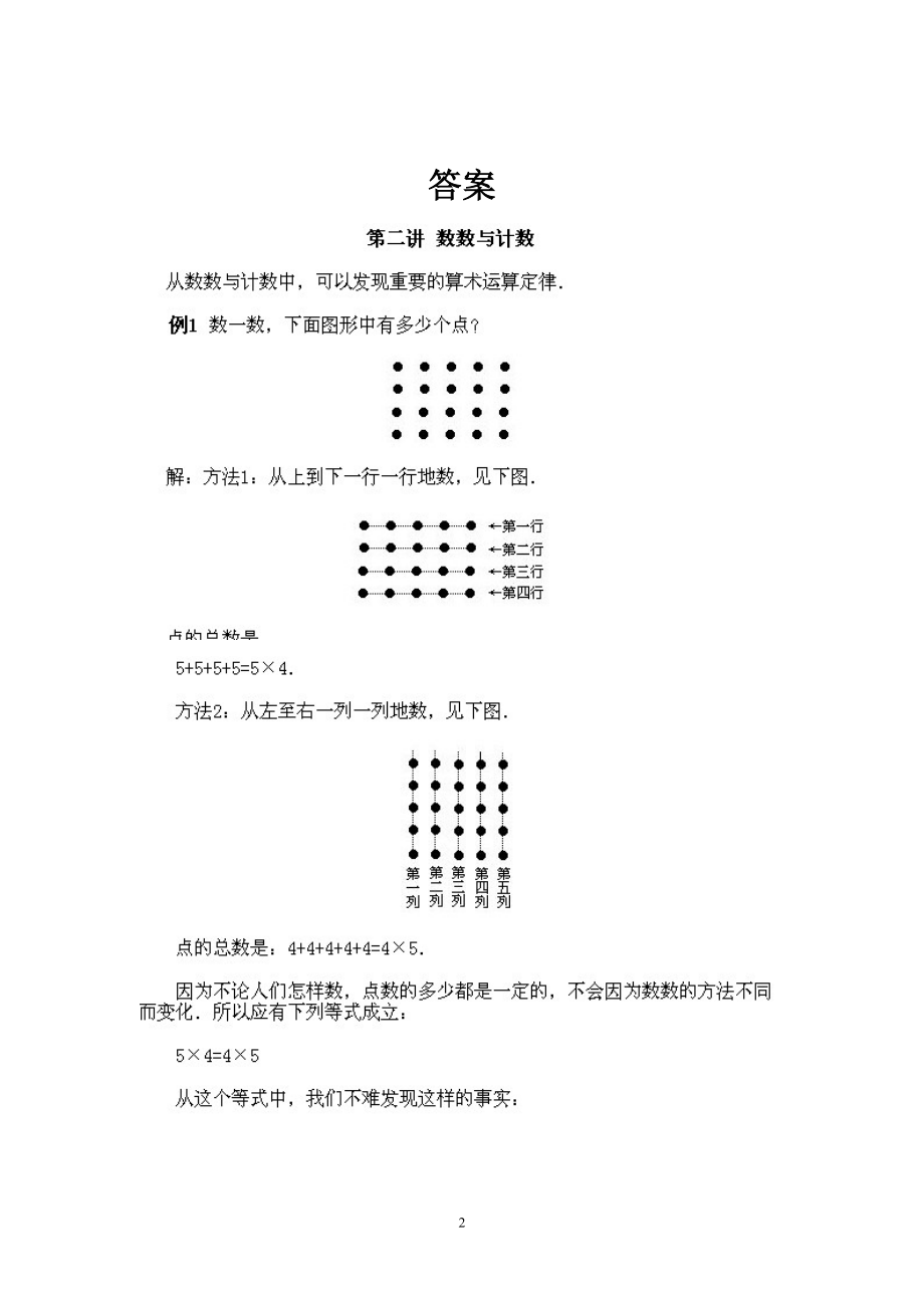 小学二年级下册数学奥数知识点讲解第2课《数数与计数1》试题附答案.pdf_第2页