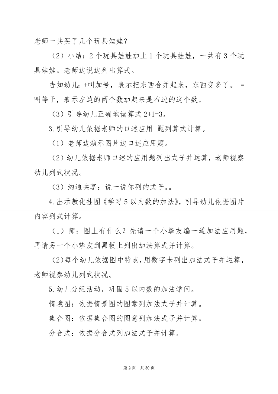 大班数学：仿编5以内的加法应用题.docx_第2页