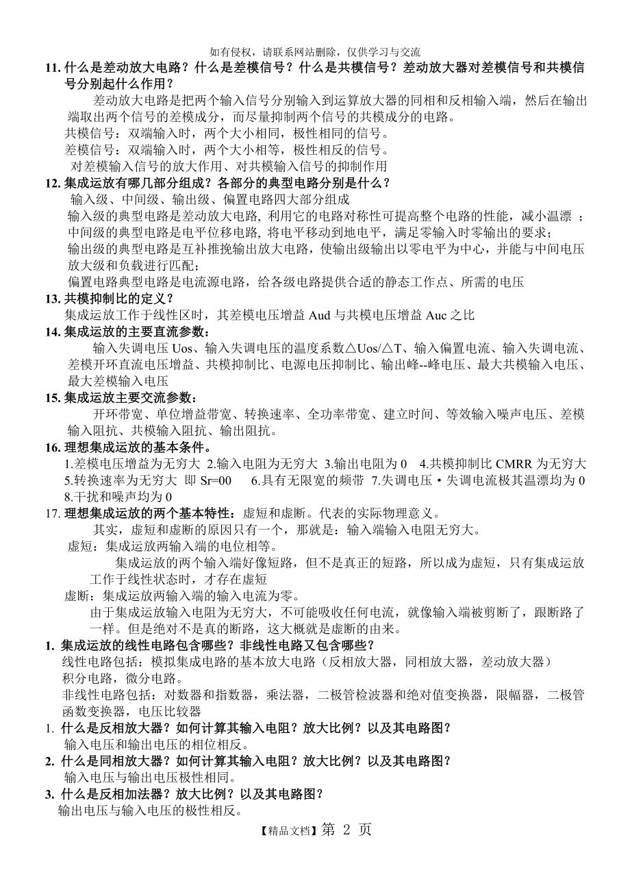 集成电路原理及应用期末复习资料.doc_第2页