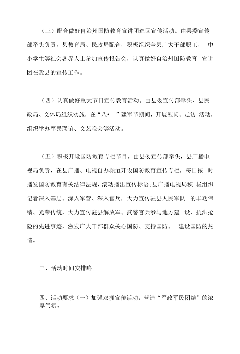 民政局八一建军节活动工作总结 （篇六）.docx_第2页