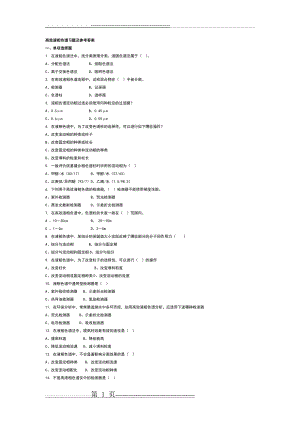 仪器分析历年期末试题+答案(58页).doc