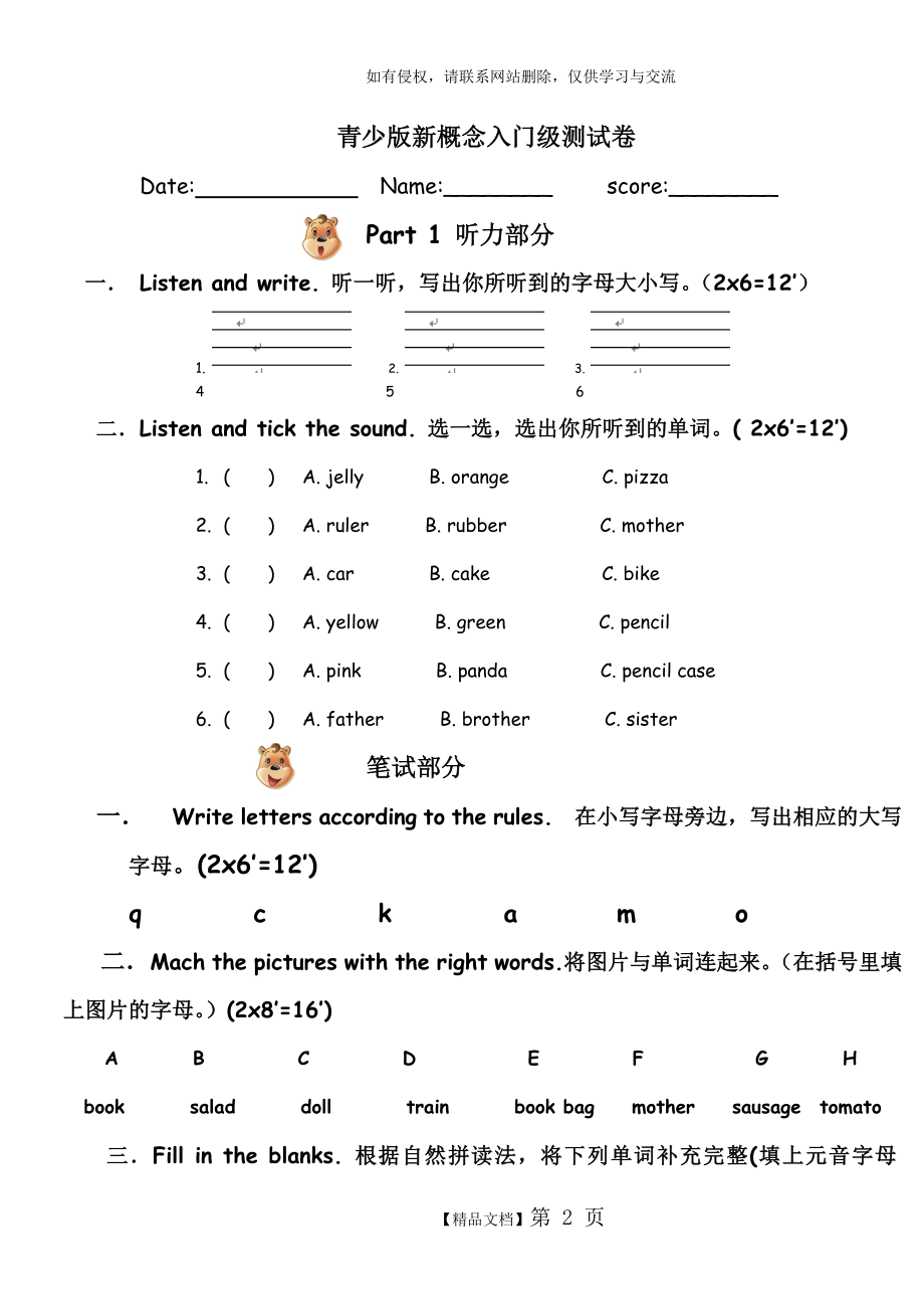 青少版新概念入门级1a测试卷.doc_第2页