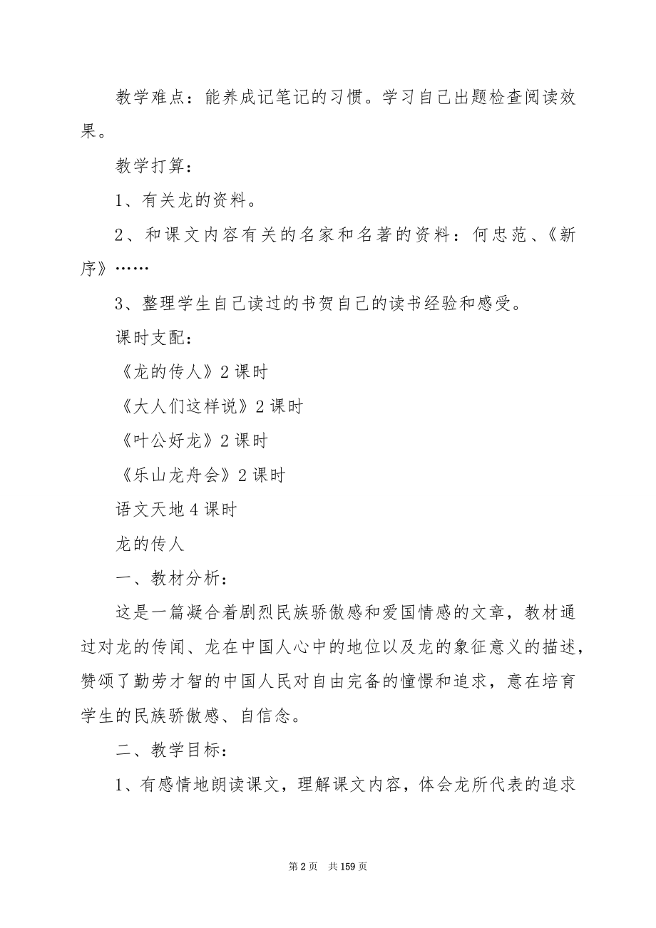 北师大版五年级下册语文教案全册及教学反思3.docx_第2页