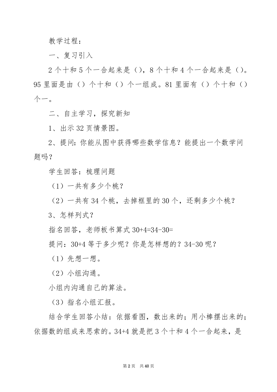 人教版一年级下册《整十数加一位数及相应的减法》数学教案.docx_第2页