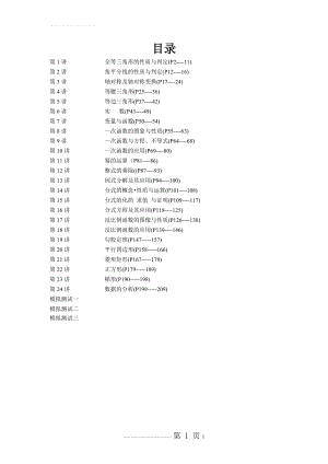 人教版八年级数学培优竞赛(241页).doc