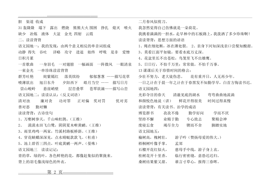 人教版三年级语文下册词语表、课后名句、读读背背(12页).doc_第2页