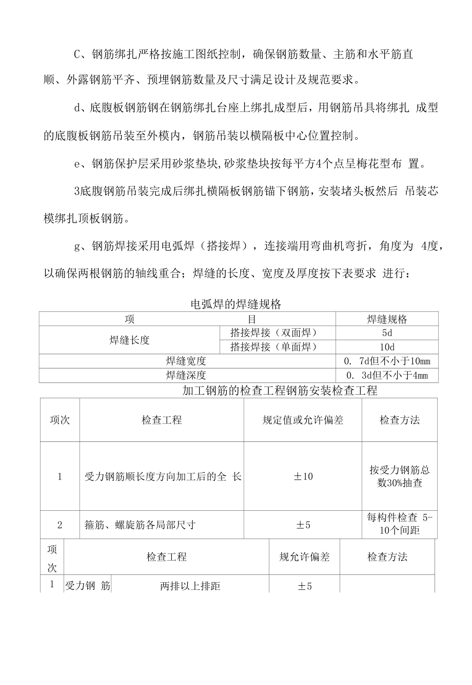 公路桥梁工程（30m箱梁预制专项施工方案）.docx_第2页