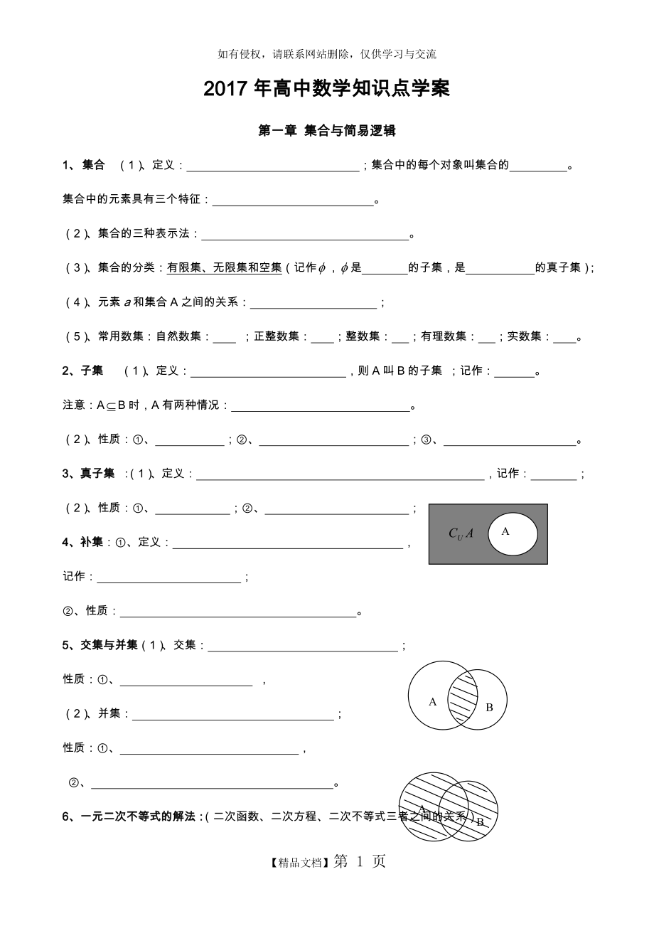 高中数学会考知识点汇编(学生版).doc_第2页