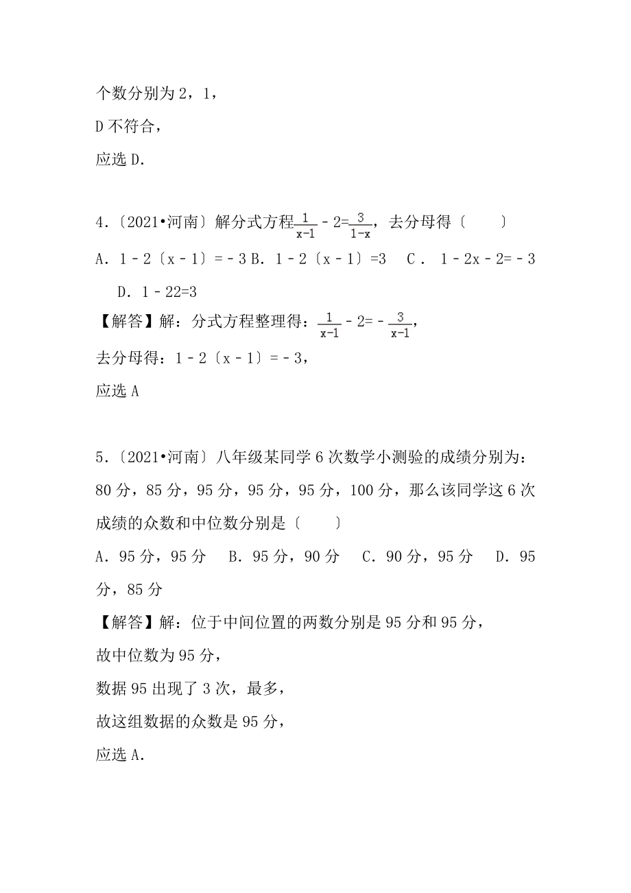 2017年河南省中招考试数学试卷.docx_第2页