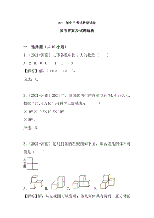 2017年河南省中招考试数学试卷.docx