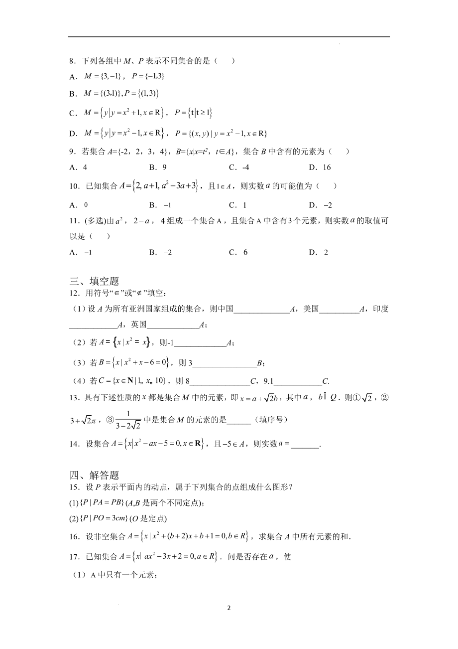 1.1.1集合的概念与表示 作业练习--高一上学期数学北师大版（2019）必修第一册.docx_第2页