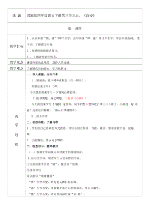 部编版小学语文四年级下册11、《白桦》教学设计（2课时）.docx