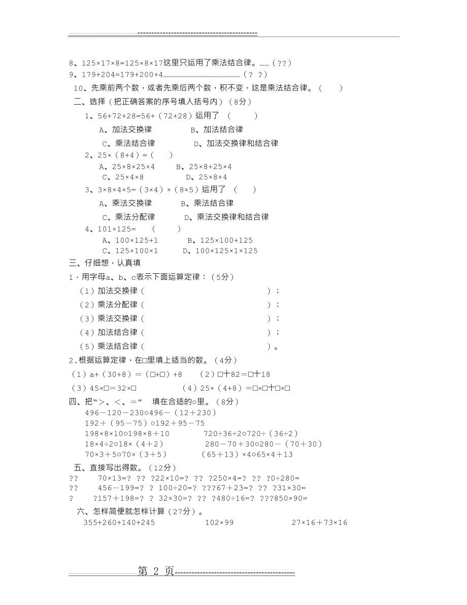 乘法分配律练习题(7页).doc_第2页