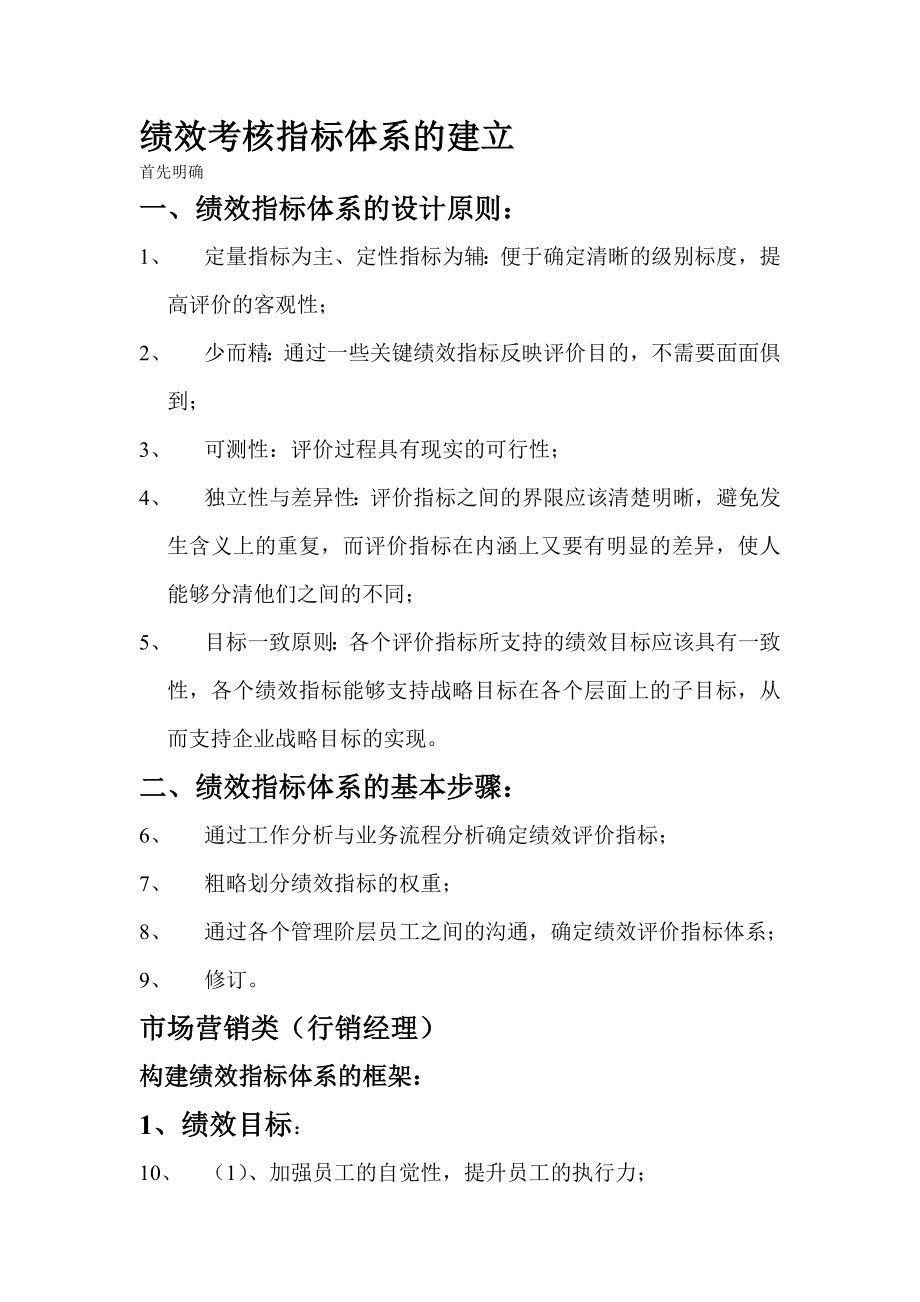 绩效考核指标体系的建立.doc_第1页