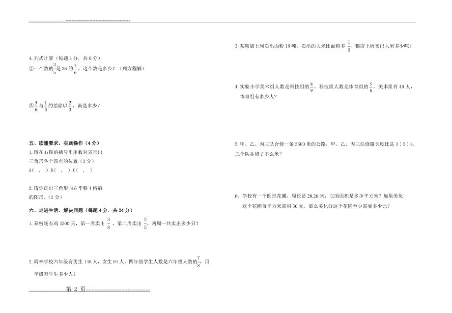 人教版六年级上册数学1--4单元测试题(2页).doc_第2页