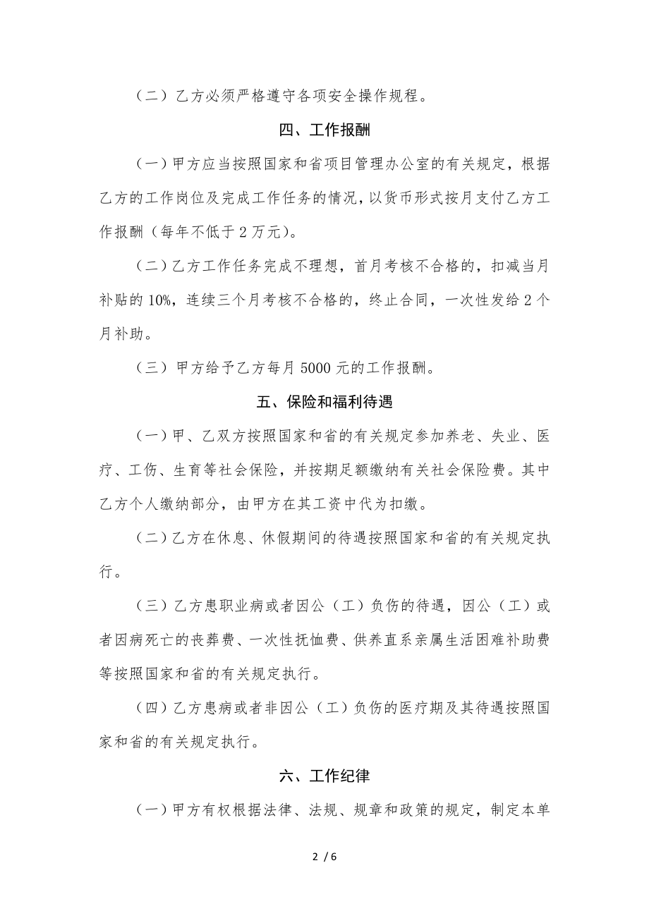 执业兽医师聘用协议合同书.doc_第2页