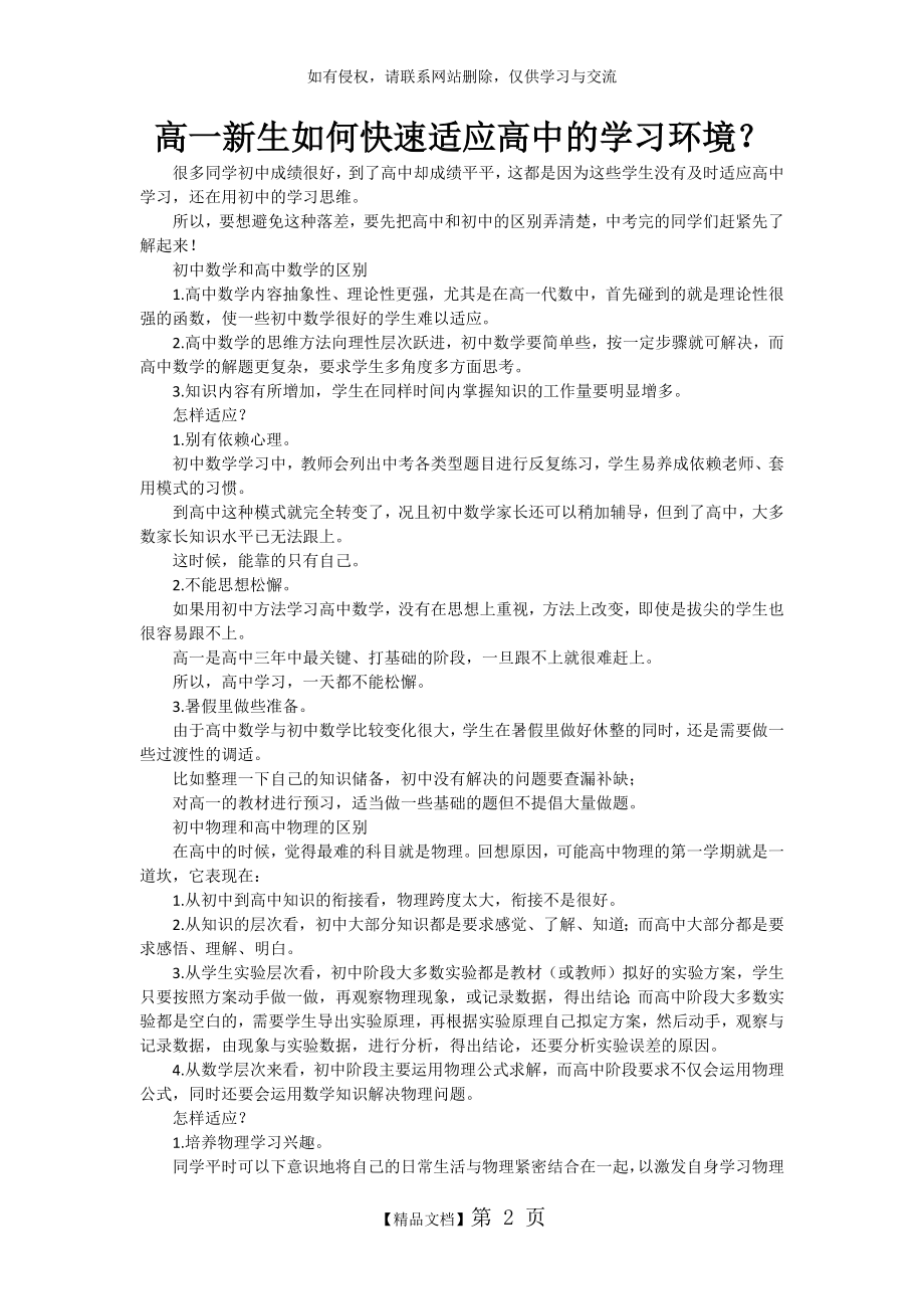 高一新生如何快速适应高中的学习环境.doc_第2页