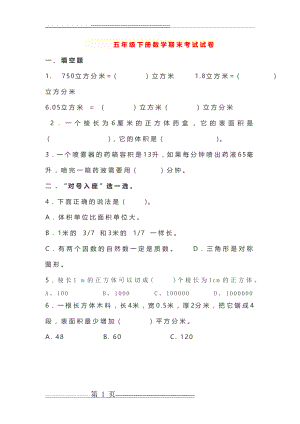 五年级下册数学期末考试试卷(2页).doc