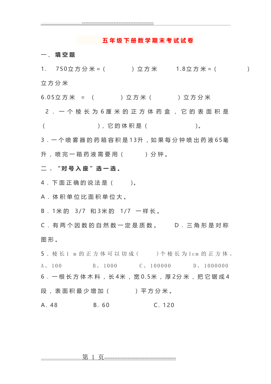 五年级下册数学期末考试试卷(2页).doc_第1页