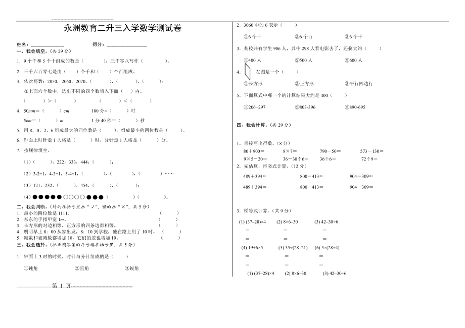 二升三数学入学测试题8份(3页).doc_第1页