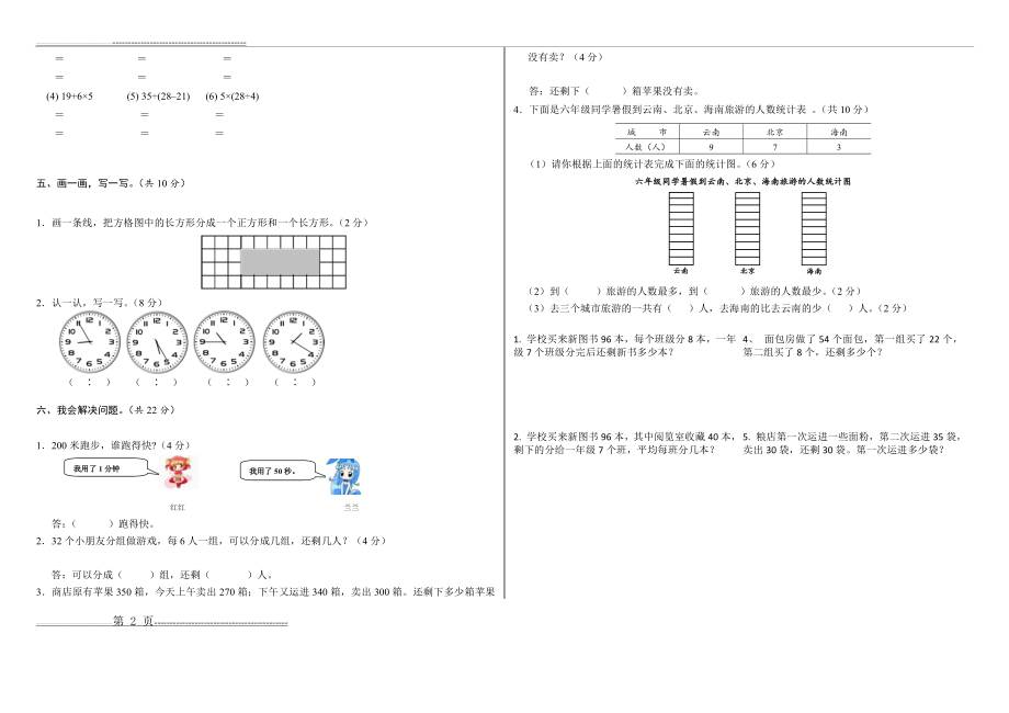 二升三数学入学测试题8份(3页).doc_第2页