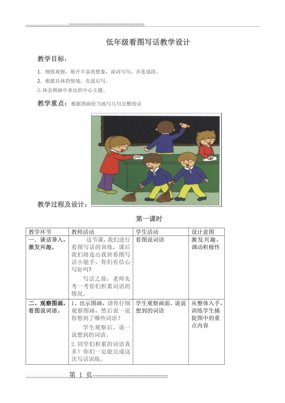 低年级看图写话教学设计(8页).doc_第1页